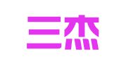 北京三杰圣一人力资源有限公司