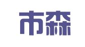 蒙自市森邦人力资源有限责任公司