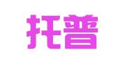 苏州托普人力资源有限公司高新区分公司