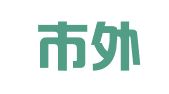 烟台市外企人力资源服务有限公司威海分公司