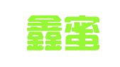 乳山鑫蜜客人力资源有限公司