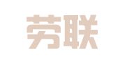 广州劳联人力资源服务有限公司