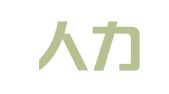 朗途人力资源（北京）有限公司