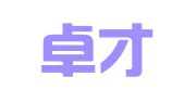 广东卓才人力资源股份有限公司