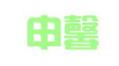 上海申馨人力资源外包服务有限公司天津分公司