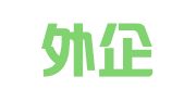北京外企德科人力资源服务苏州有限公司新区分公司