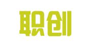 山西职创人力资源服务有限公司