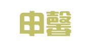 上海申馨人力资源外包服务有限公司沈阳分公司