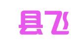 玉山县飞达职业介绍所