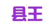 宁城县王艳云职业介绍所