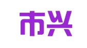 海城市兴海区新城职业介绍所