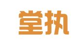 上海堂执职业介绍有限公司