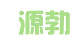 上海源勃职业介绍有限公司