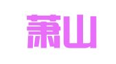 杭州萧山新塘通大职业介绍所