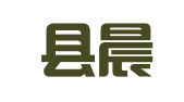 闻喜县晨越职业介绍服务有限公司