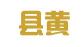 射阳县黄沙港镇郭三职业介绍服务部