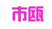 温州市瓯海新桥兴荣职业介绍所
