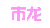 深圳市龙华区大浪东升职业介绍所