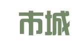 汕尾市城区瑞大腾职业介绍中心