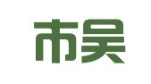 苏州市吴江区震泽镇职业介绍服务所