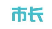 乐清市长乐职业介绍所