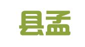 蒙阴县孟良崮职业介绍所