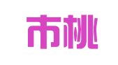 荣成市桃园辉煌职业介绍所