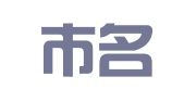 新沂市名硕职业介绍服务中心