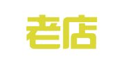 滑县老店刘姐职业介绍中心