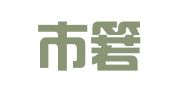 温岭市箬横红运职业介绍服务部