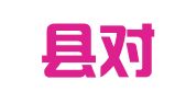 剑阁县对外经济贸易公司职业介绍所