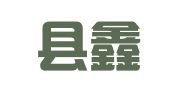 林甸县鑫欣职业介绍所