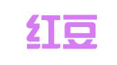 蒙自红豆职业介绍所
