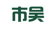 东阳市吴宁恒信职业介绍所