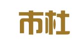 临海市杜桥忠诚职业介绍所