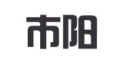 磐石市阳光职业介绍有限公司