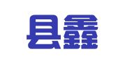 金乡县鑫诚职业介绍有限公司