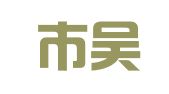 苏州市吴中区东山镇职业介绍所