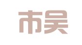 东阳市吴宁起点职业介绍所