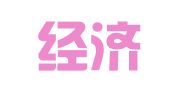 杭州经济技术开发区兴业职业介绍所