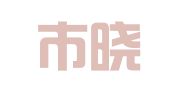 荣成市晓子职业介绍有限公司