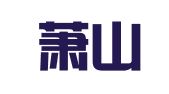 杭州萧山劳动力市场凯一发职业介绍所