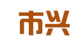 临海市兴兴职业介绍所