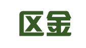 黄岛区金诚信职业介绍所