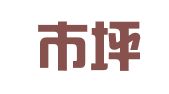 深圳市坪山区中信职业介绍所