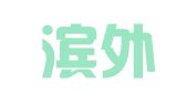 哈尔滨外国企业服务有限公司职业介绍所