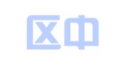西湖区中恒职业介绍所