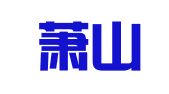 杭州萧山新塘阳光职业介绍所