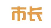海宁市长安镇飞扬职业介绍所
