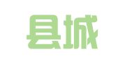 海丰县城新希望职业介绍所